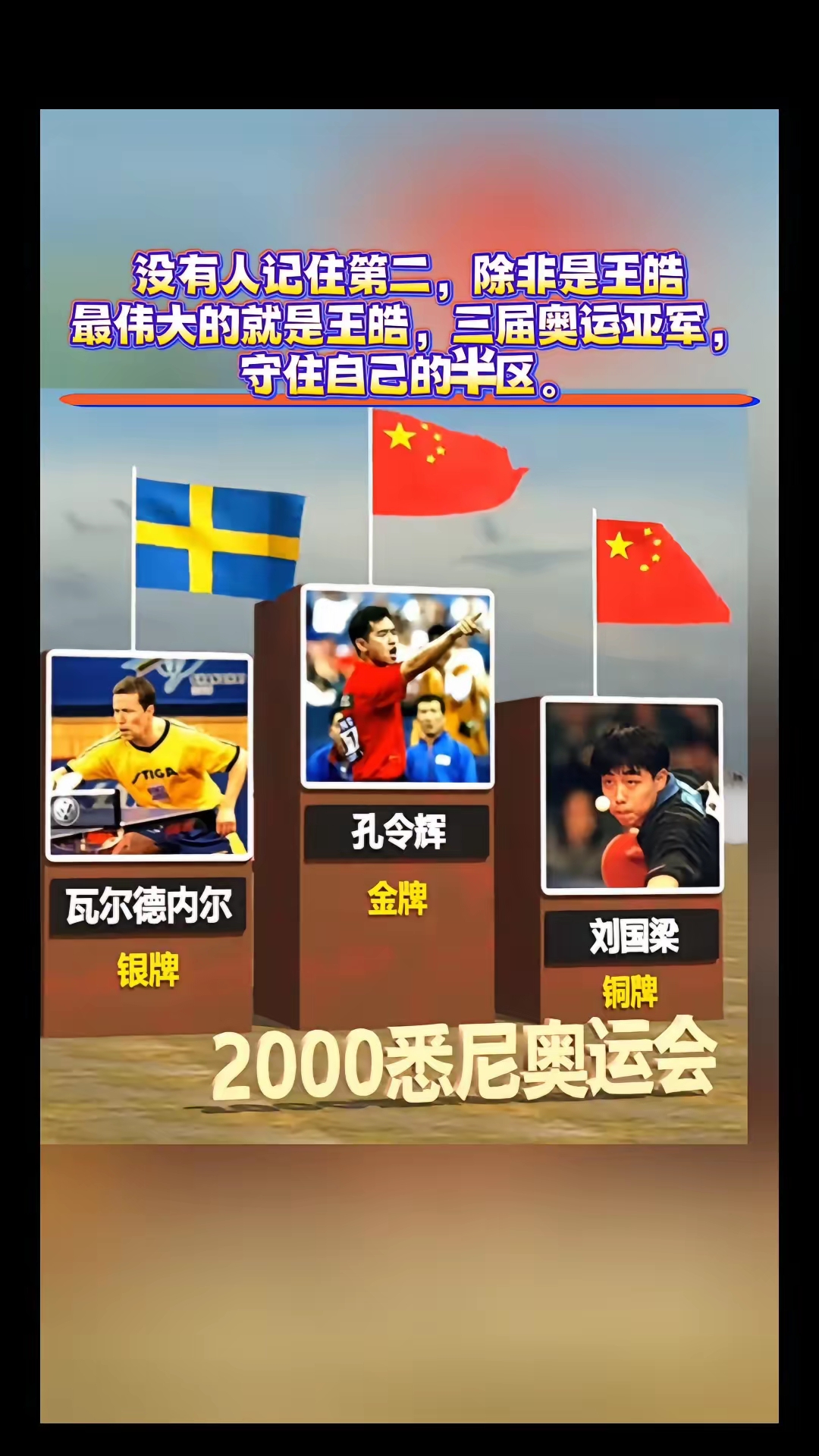 日本乒乓球队绝地反击奥地利乒乓球队,王皓制霸全场 日本乒乓球队绝地反击奥地利乒乓球队,王皓制霸全场